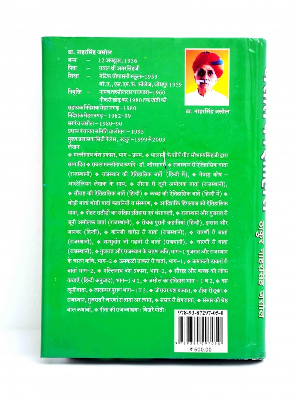 जसोल का इतिहास भाग 2