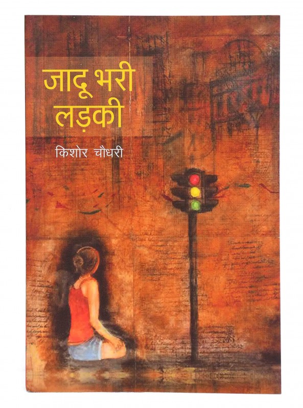 जादू भरी लड़की