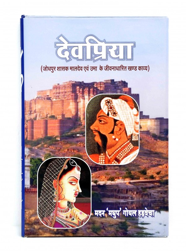 देवप्रिया